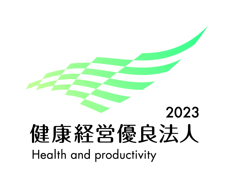 健康経営優良法人2023 健康経営優良法人2023