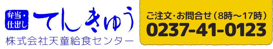 天童給食センター