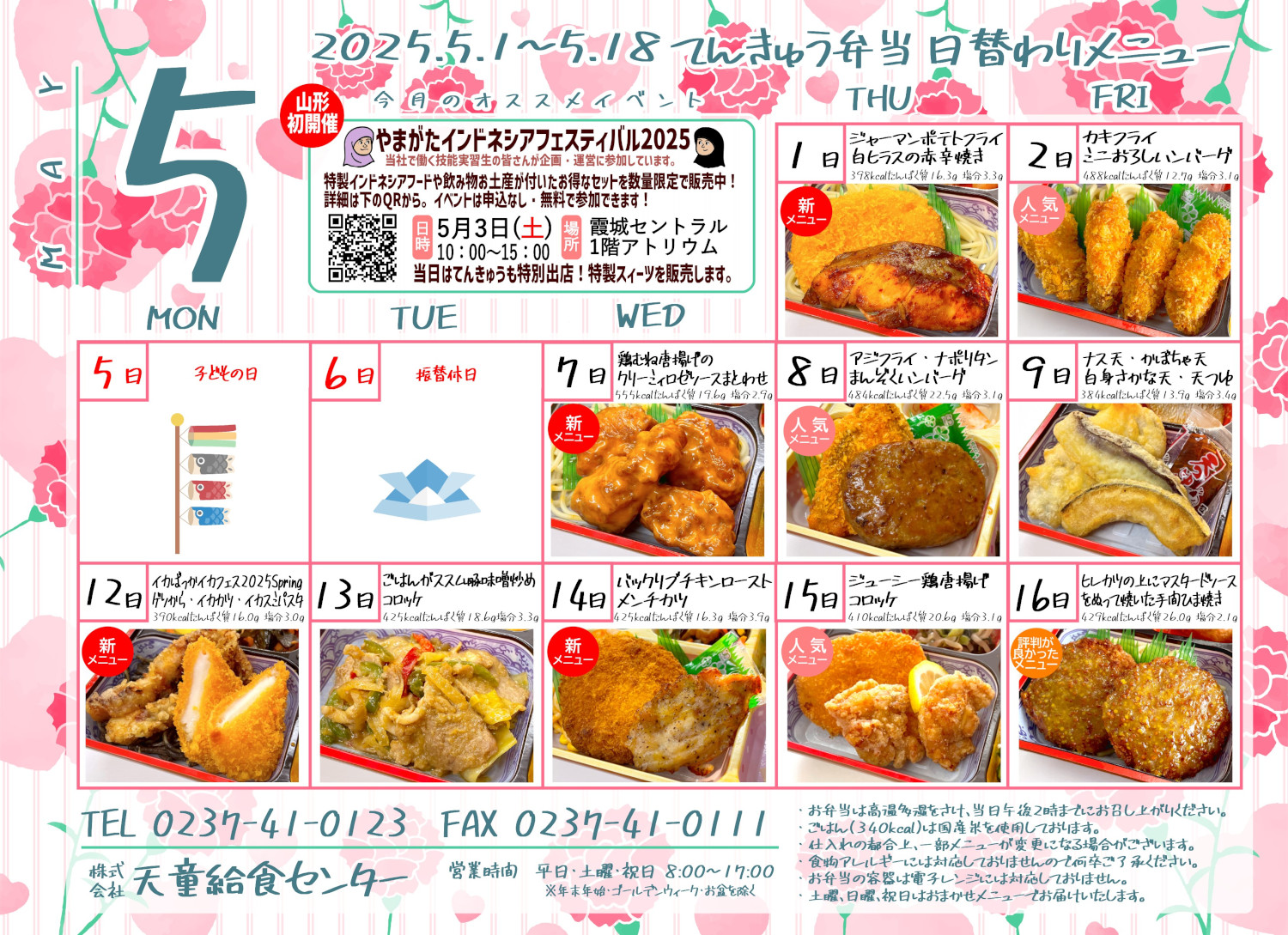 2025年5月メニュー（前半）