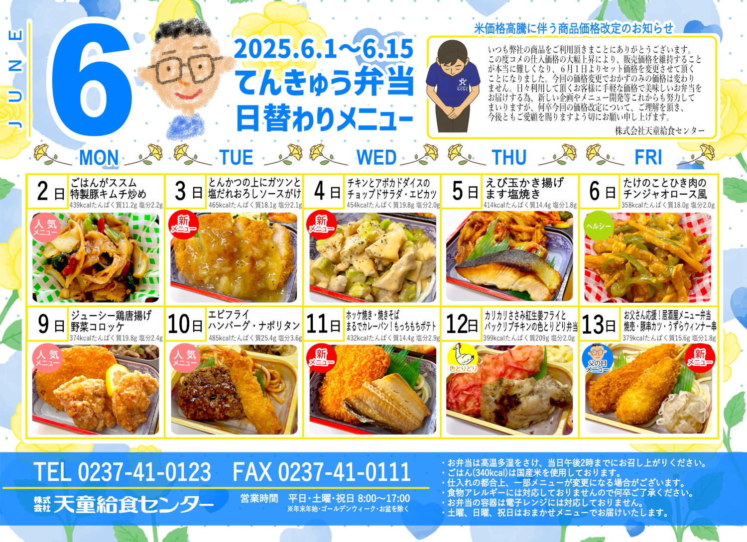 2025年6月メニュー（前半）