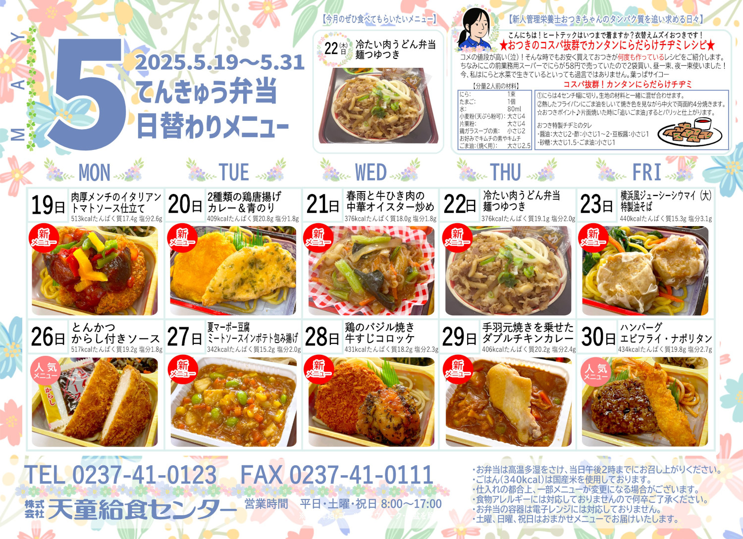2025年5月メニュー（後半）