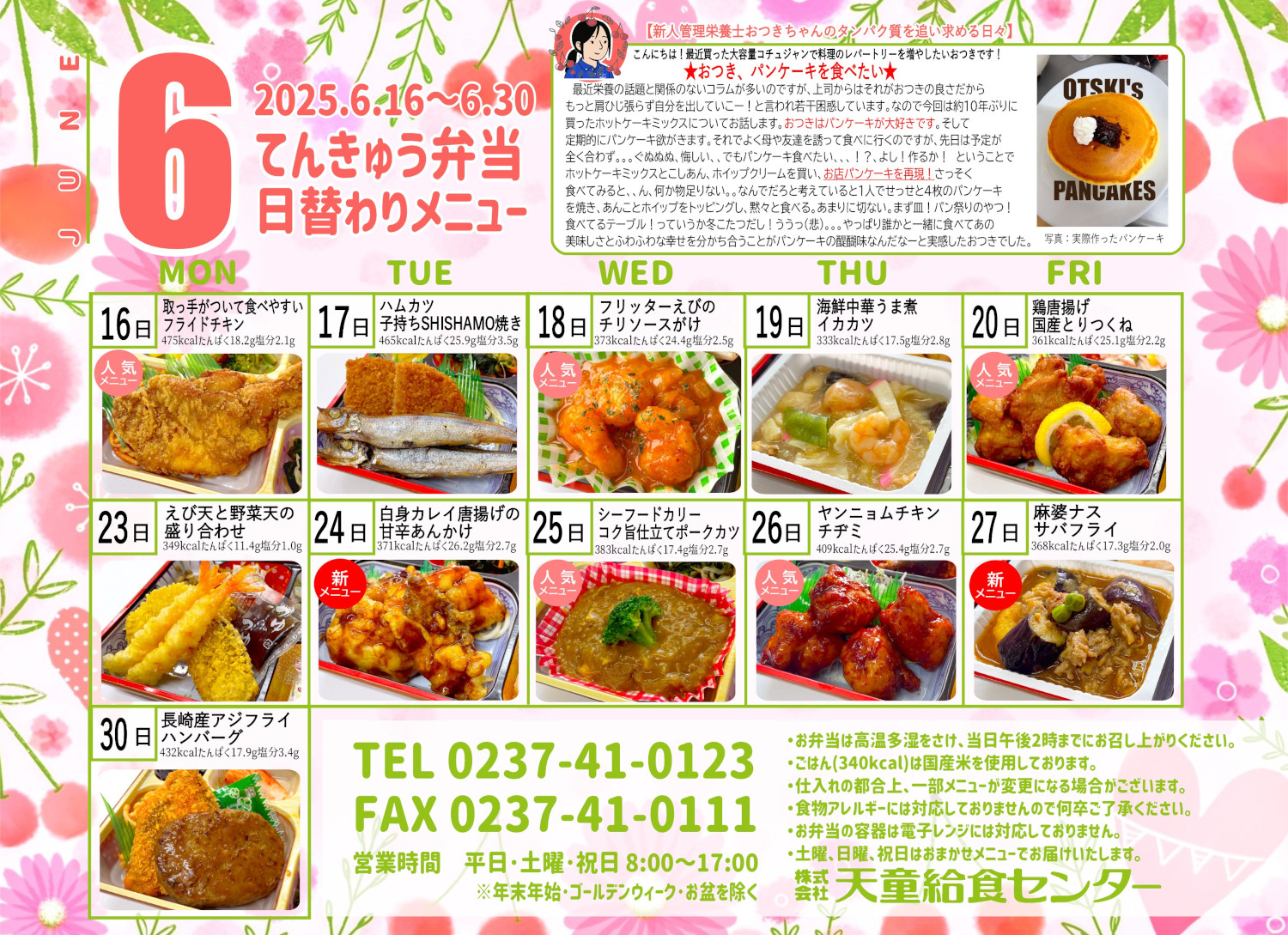 2025年6月メニュー（後半）