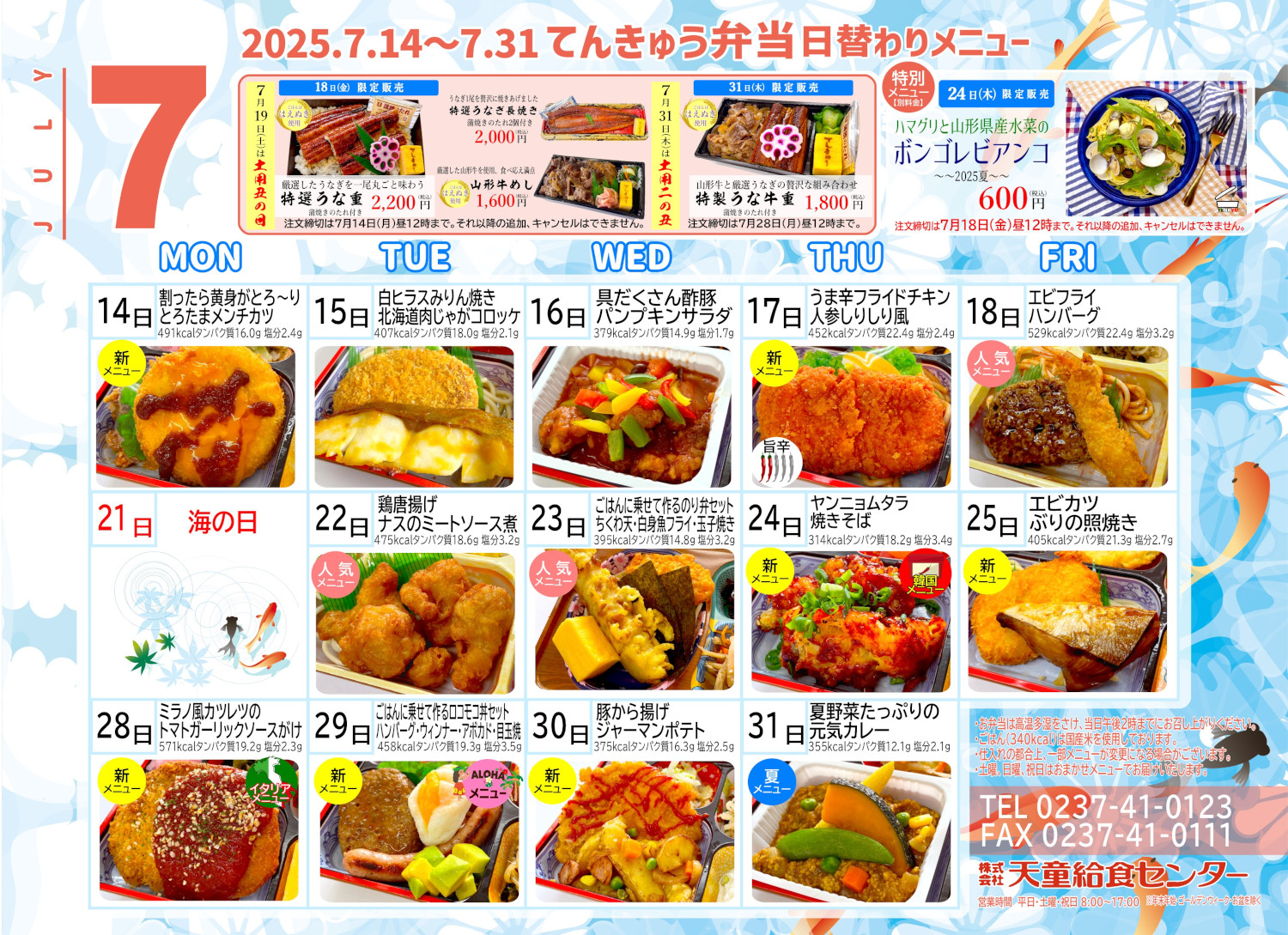 2025年7月メニュー（後半）