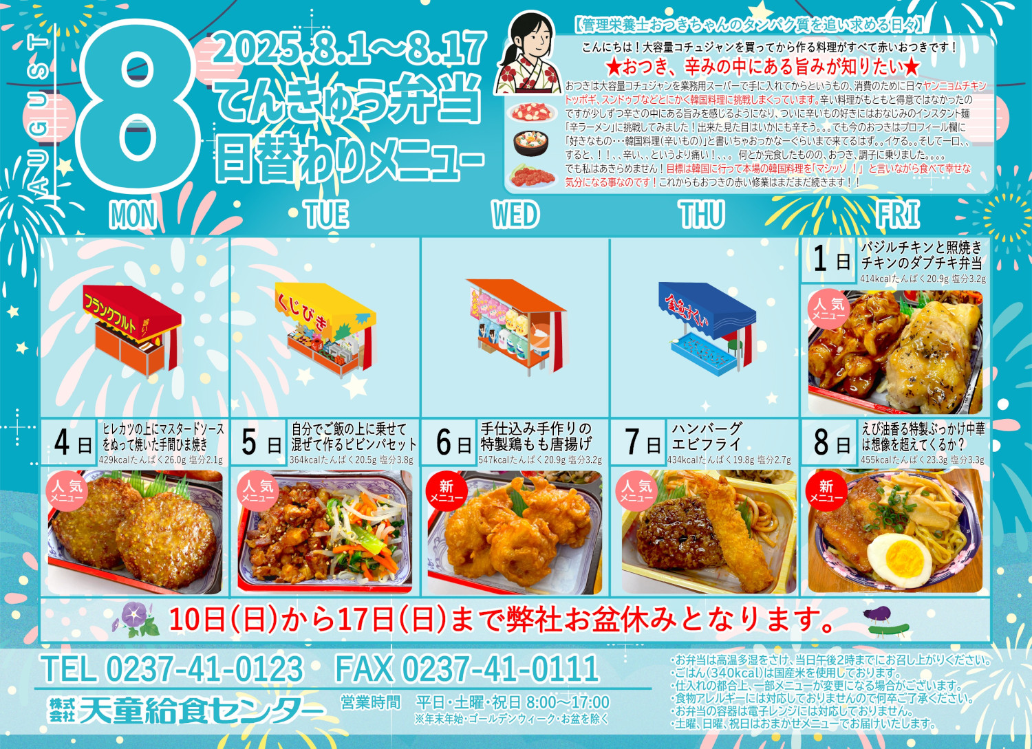 2025年8月メニュー（前半）