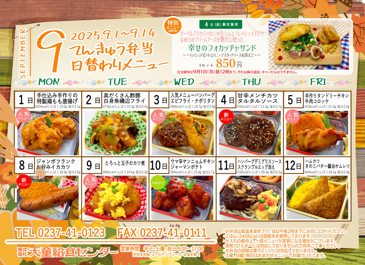 2025年8月メニュー（後半）