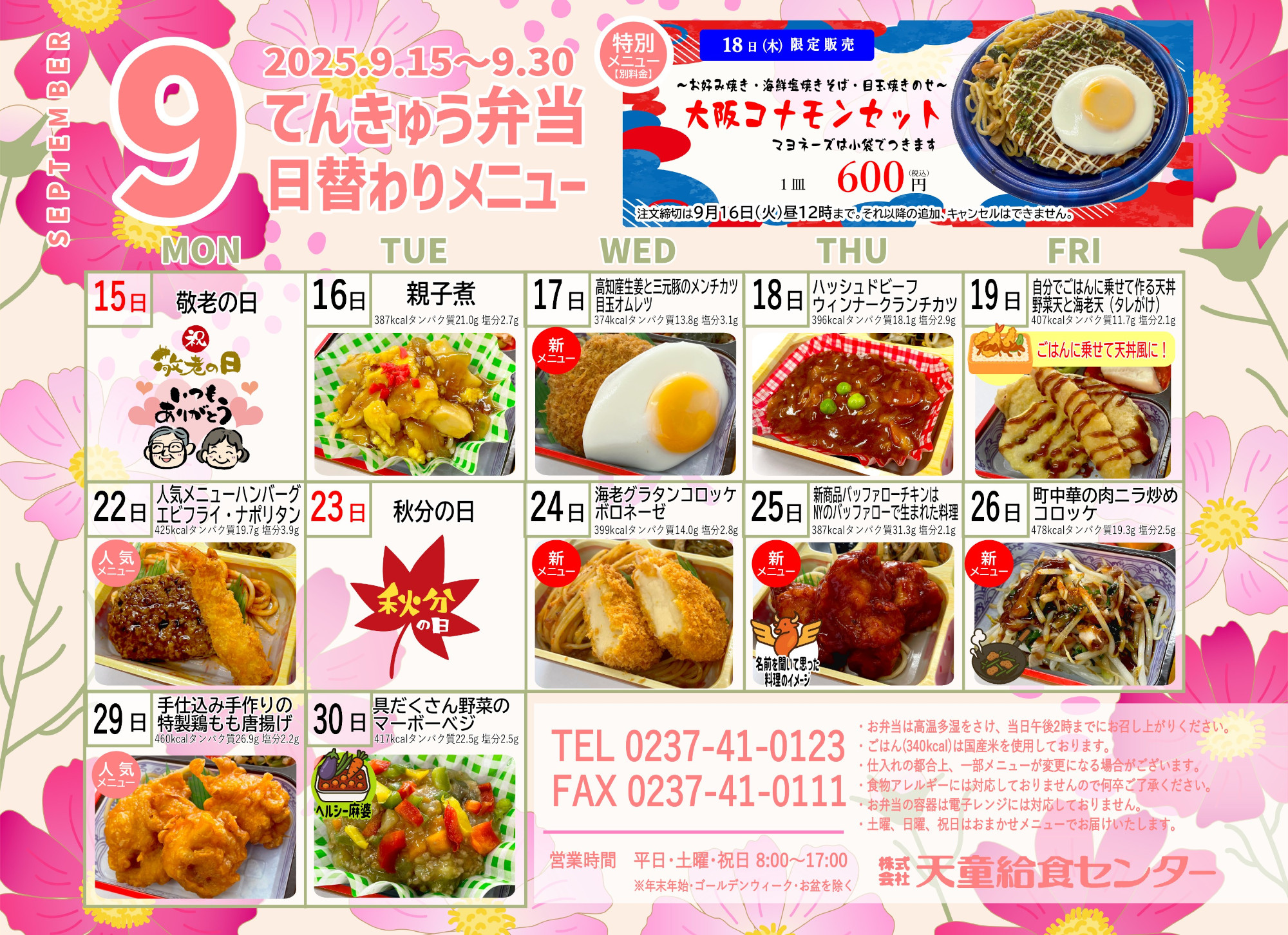 2025年9月メニュー（後半）