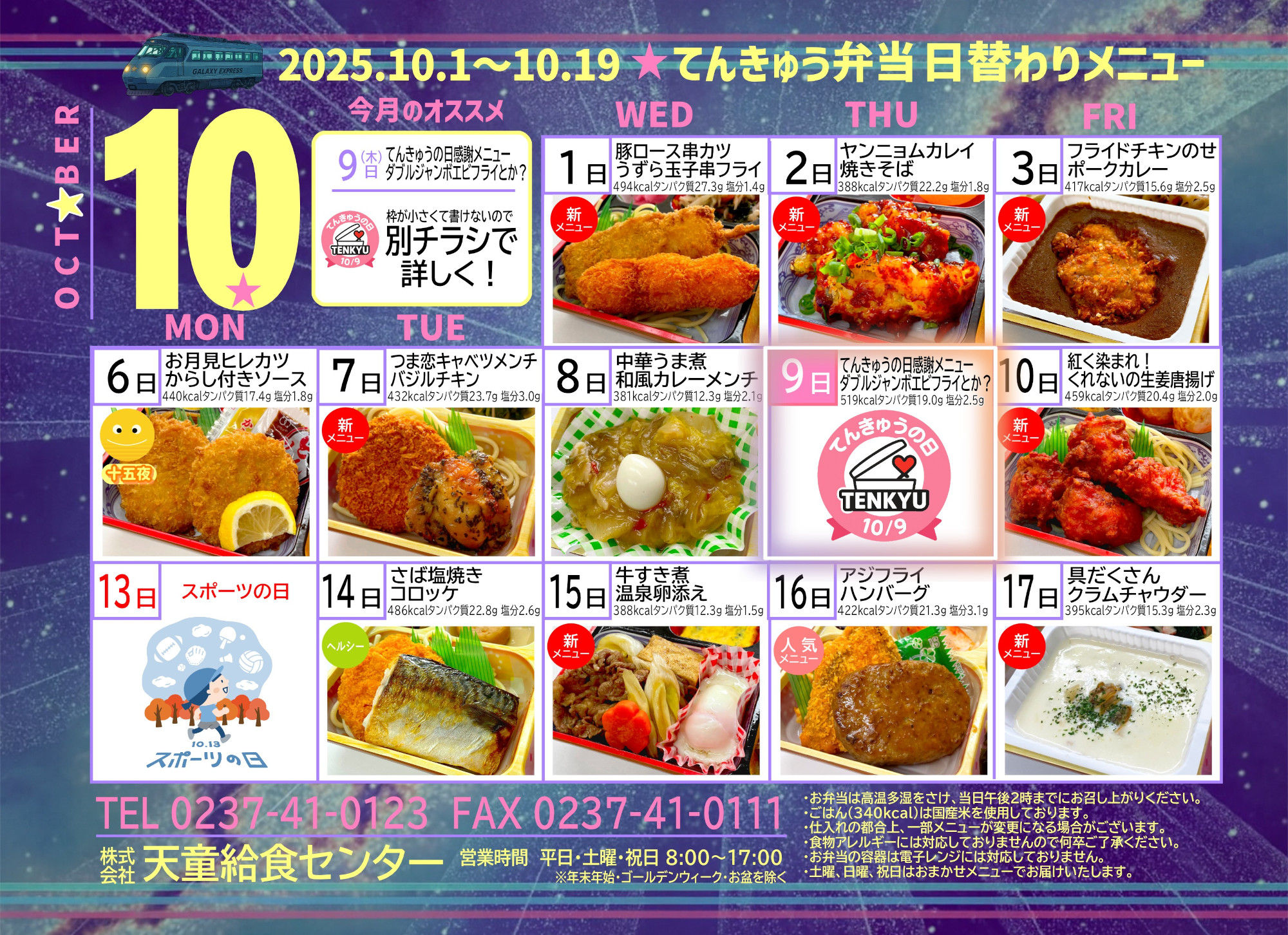 2025年10月メニュー（前半）