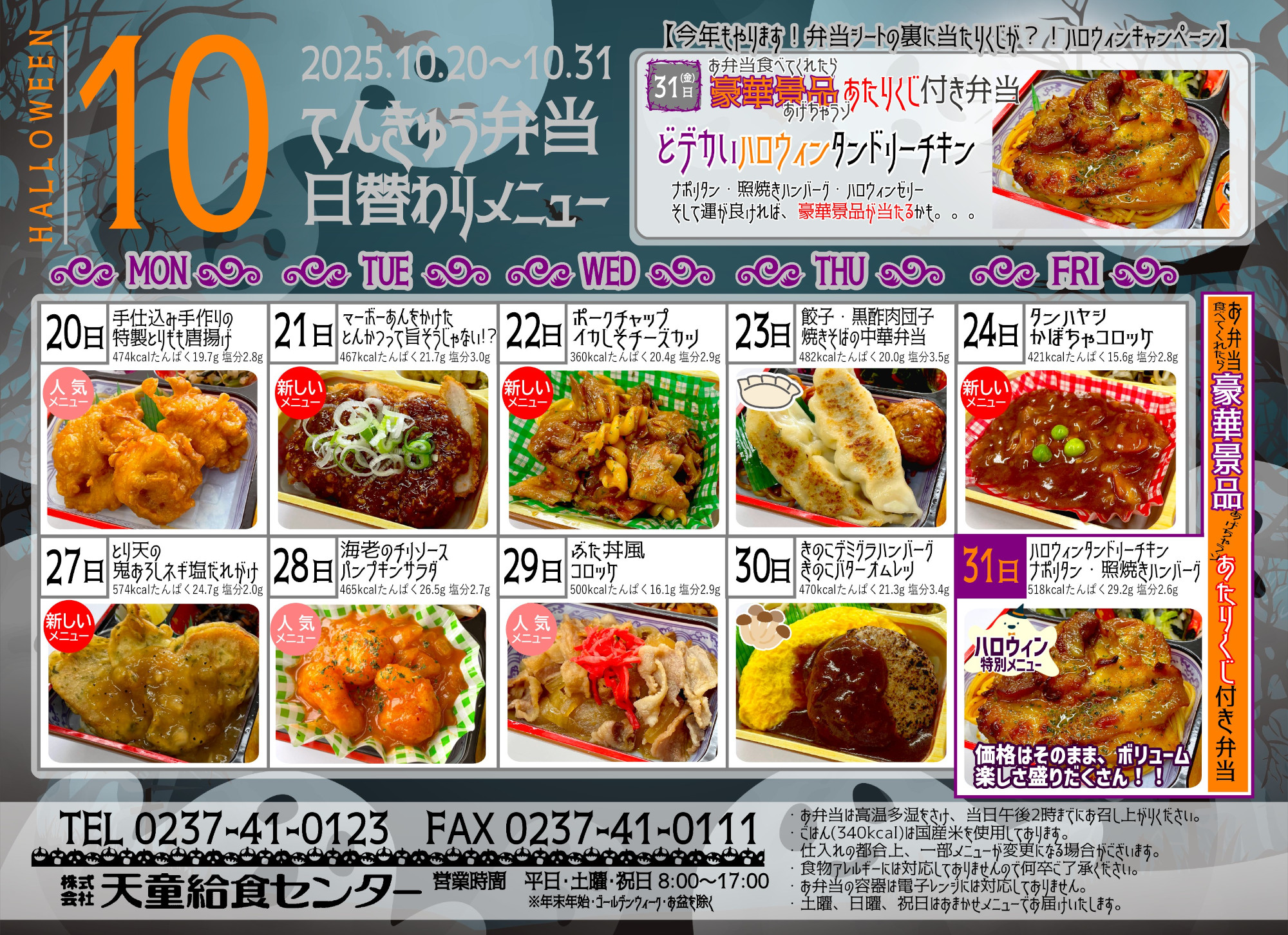 2025年10月メニュー（後半）