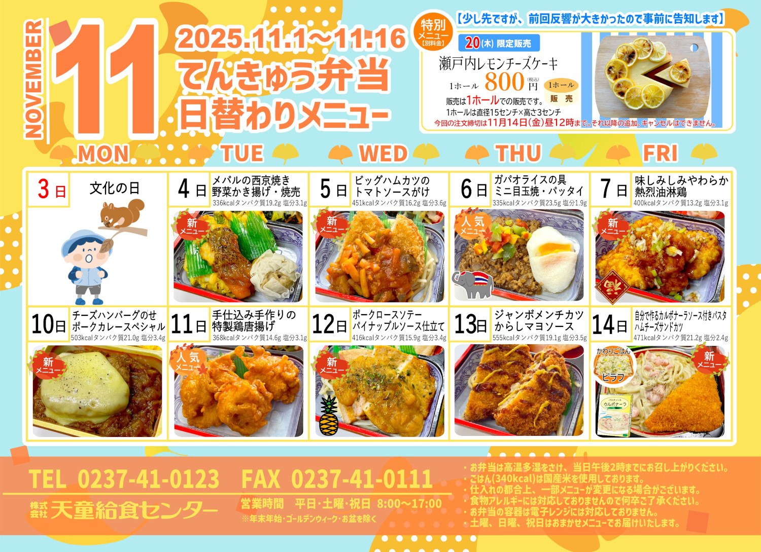 2025年11月メニュー（前半）