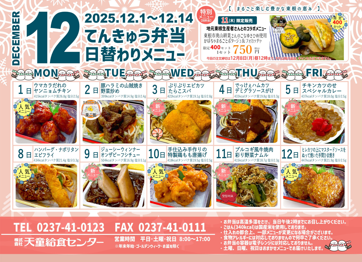2025年12月メニュー（前半）