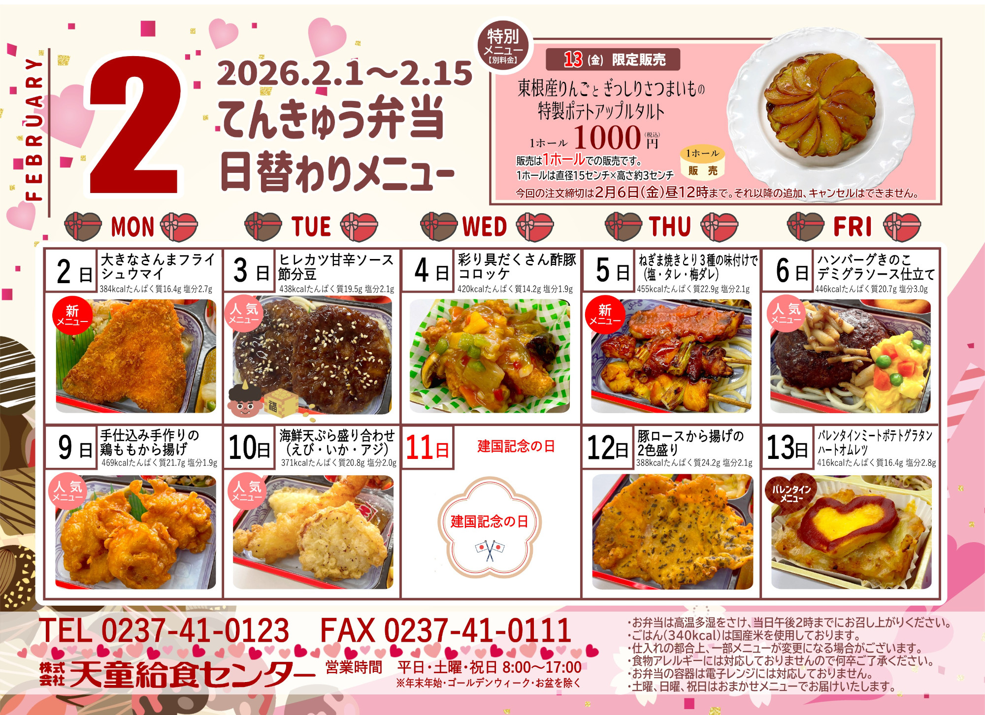 2月メニュー前半