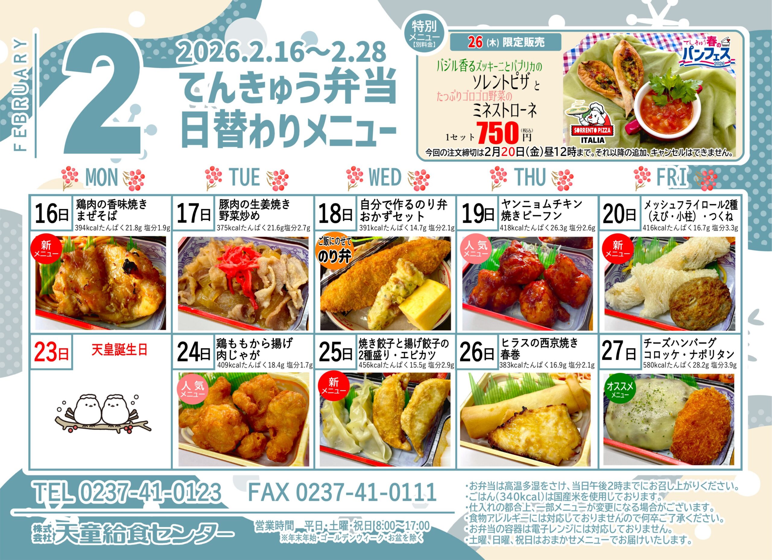 2月メニュー表（後半）