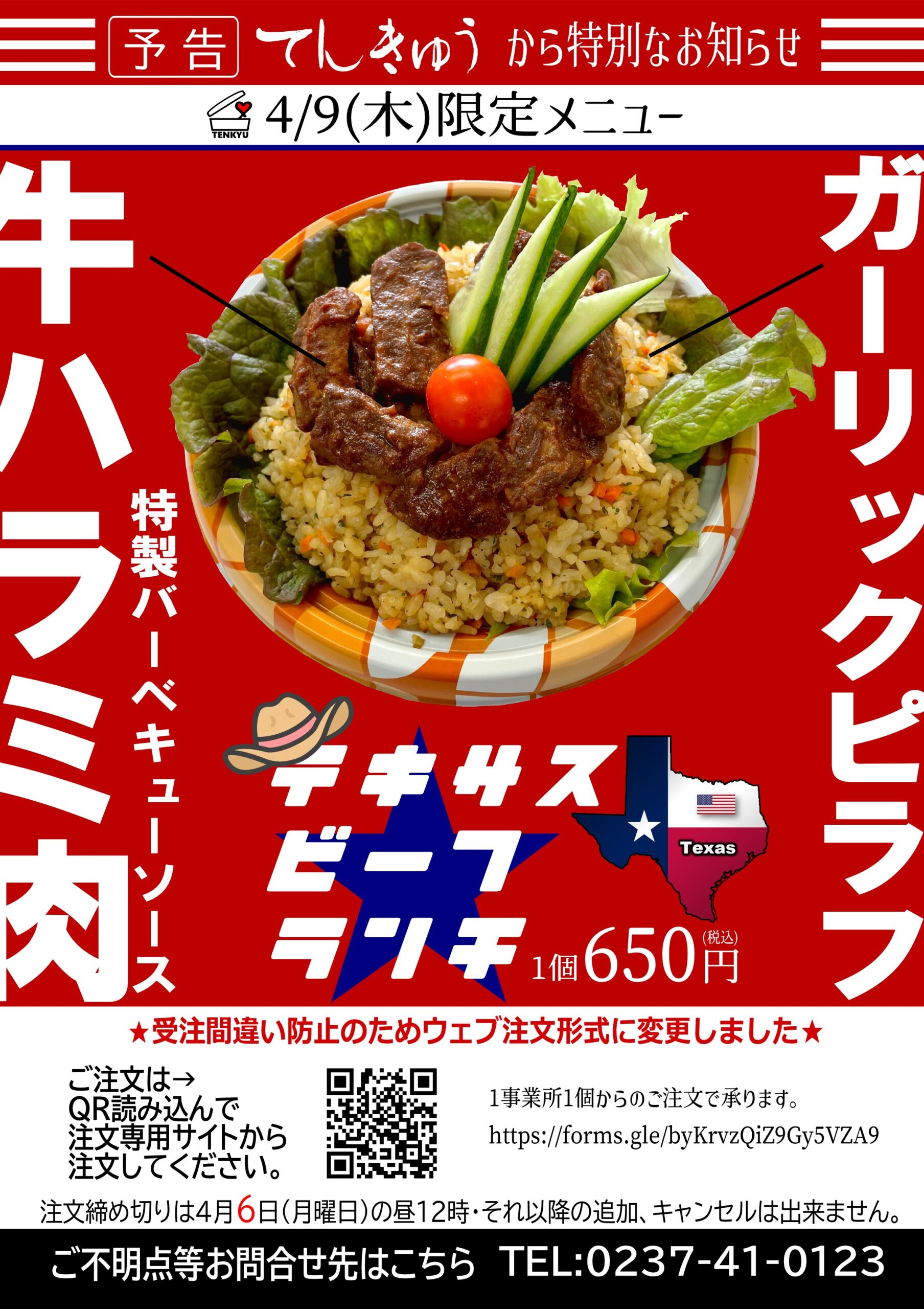 テキサスビーフランチ