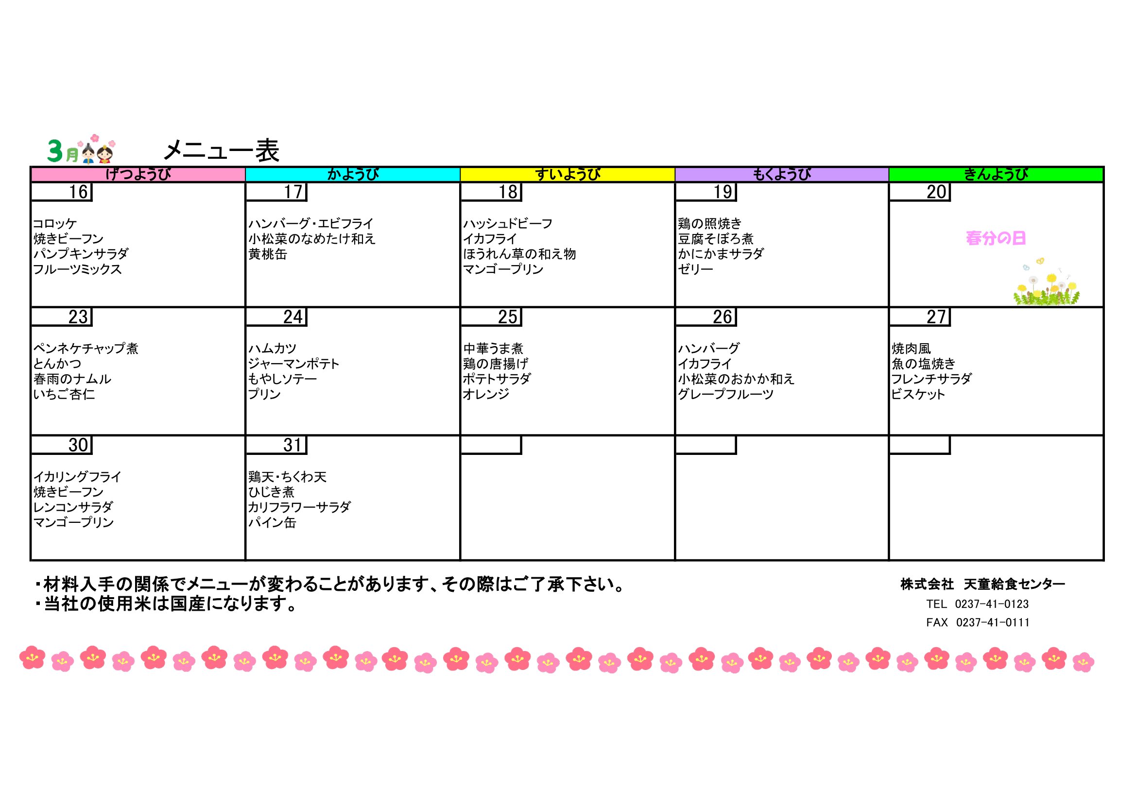 学童メニュー表2026.3