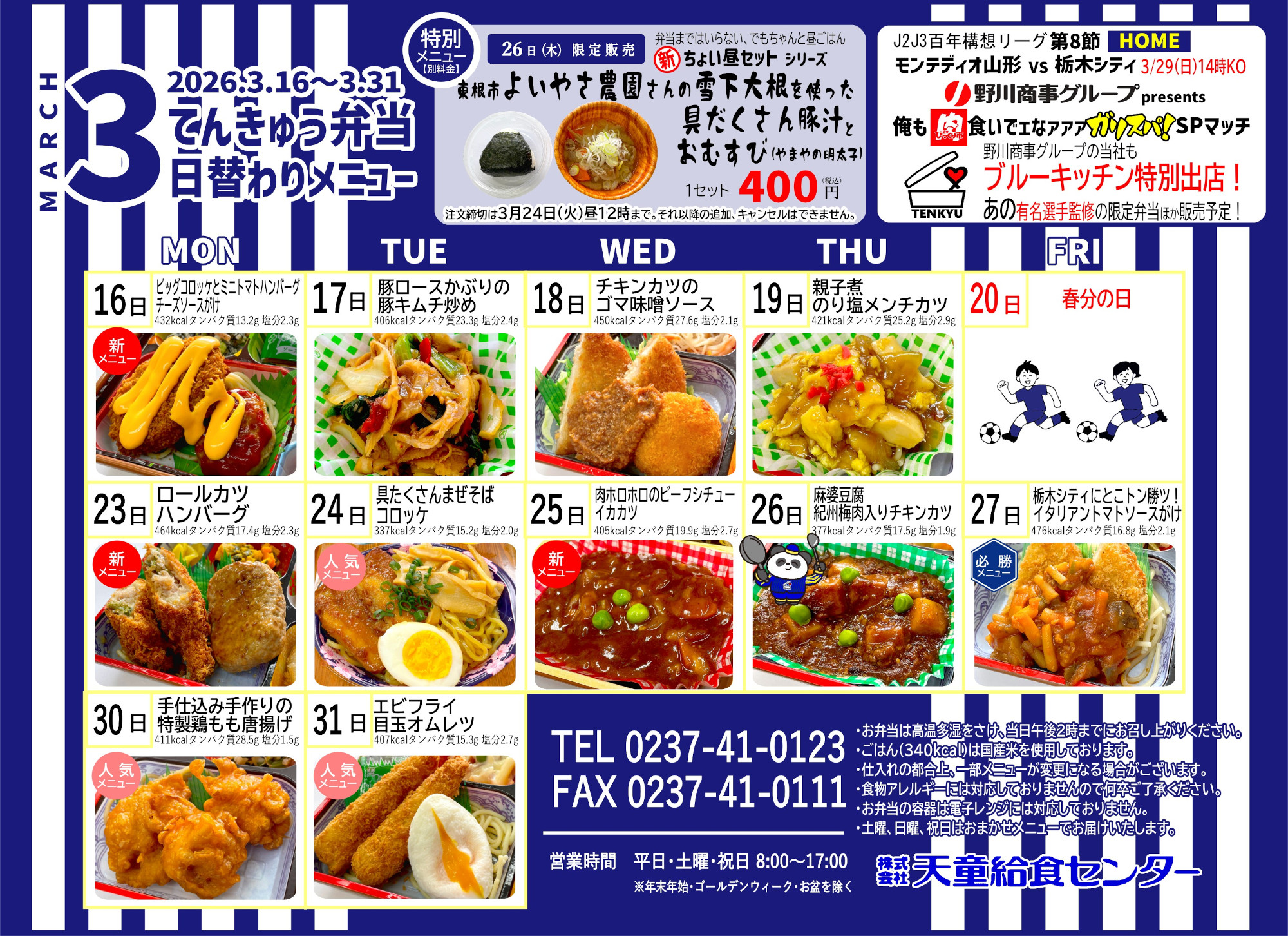 3月メニュー表（後半）