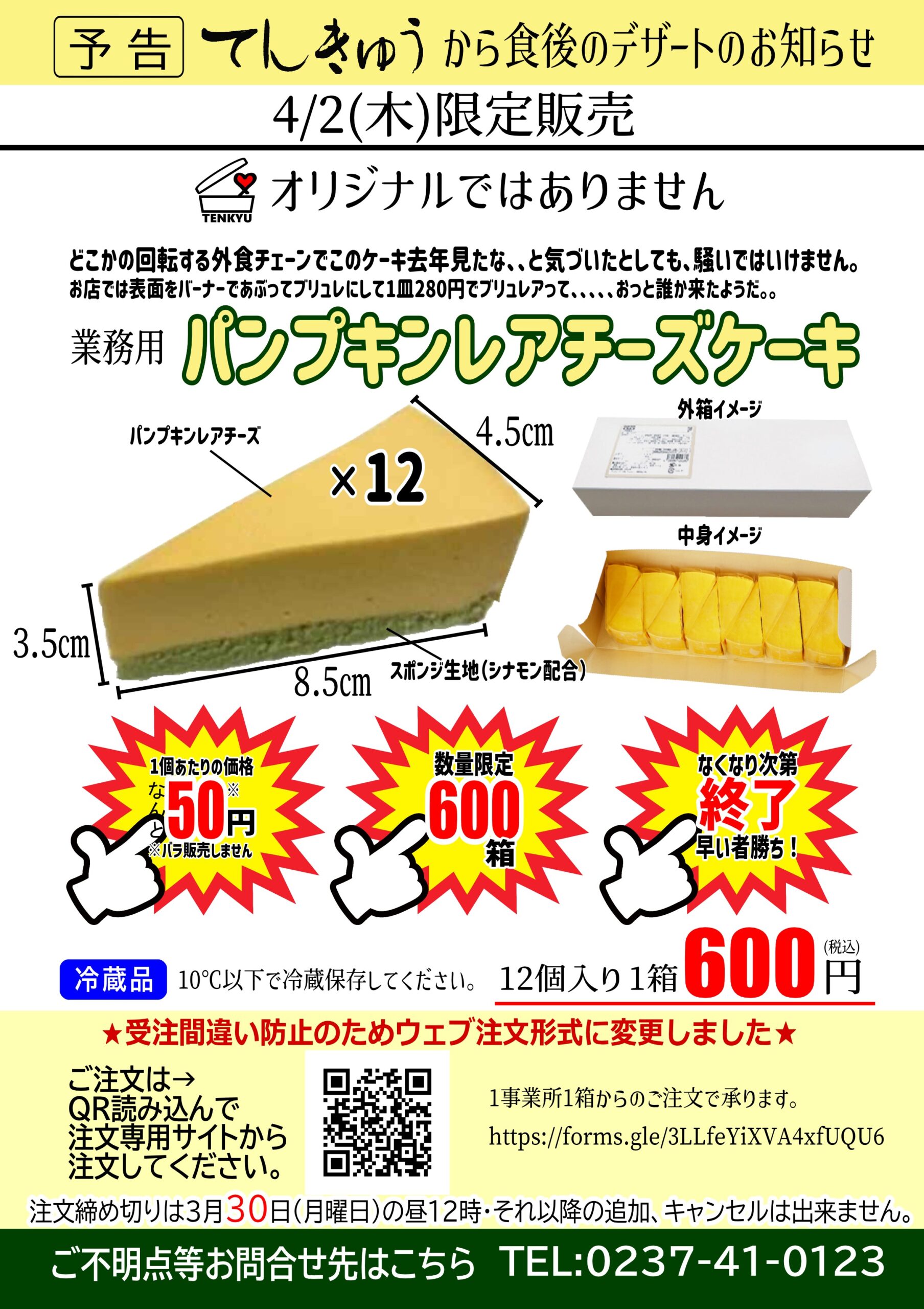 パンプキンレアチーズケーキ