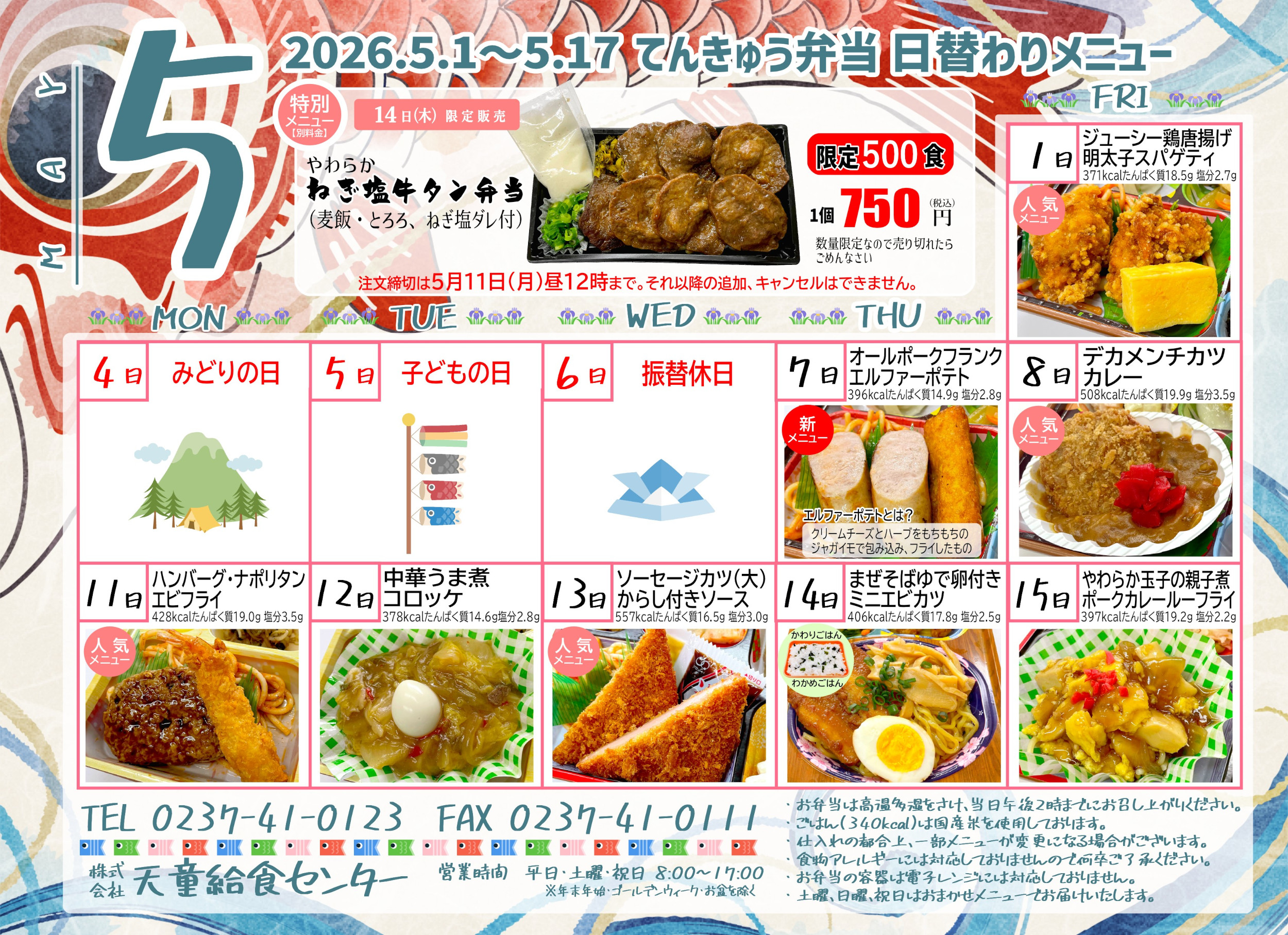 5月メニュー表（前半）