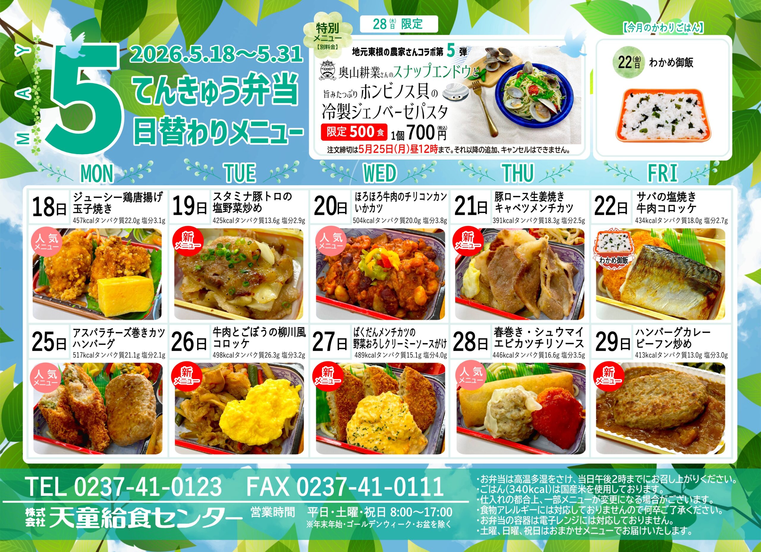 5月メニュー表（後半）