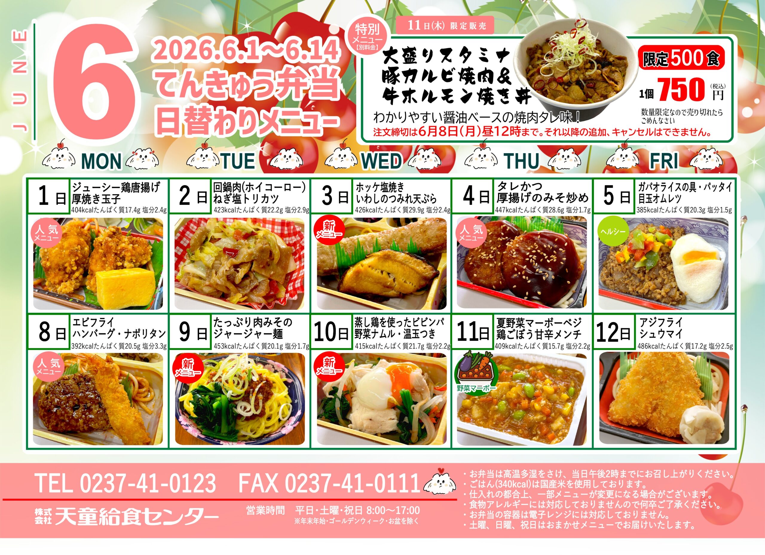 6月メニュー表（前半）