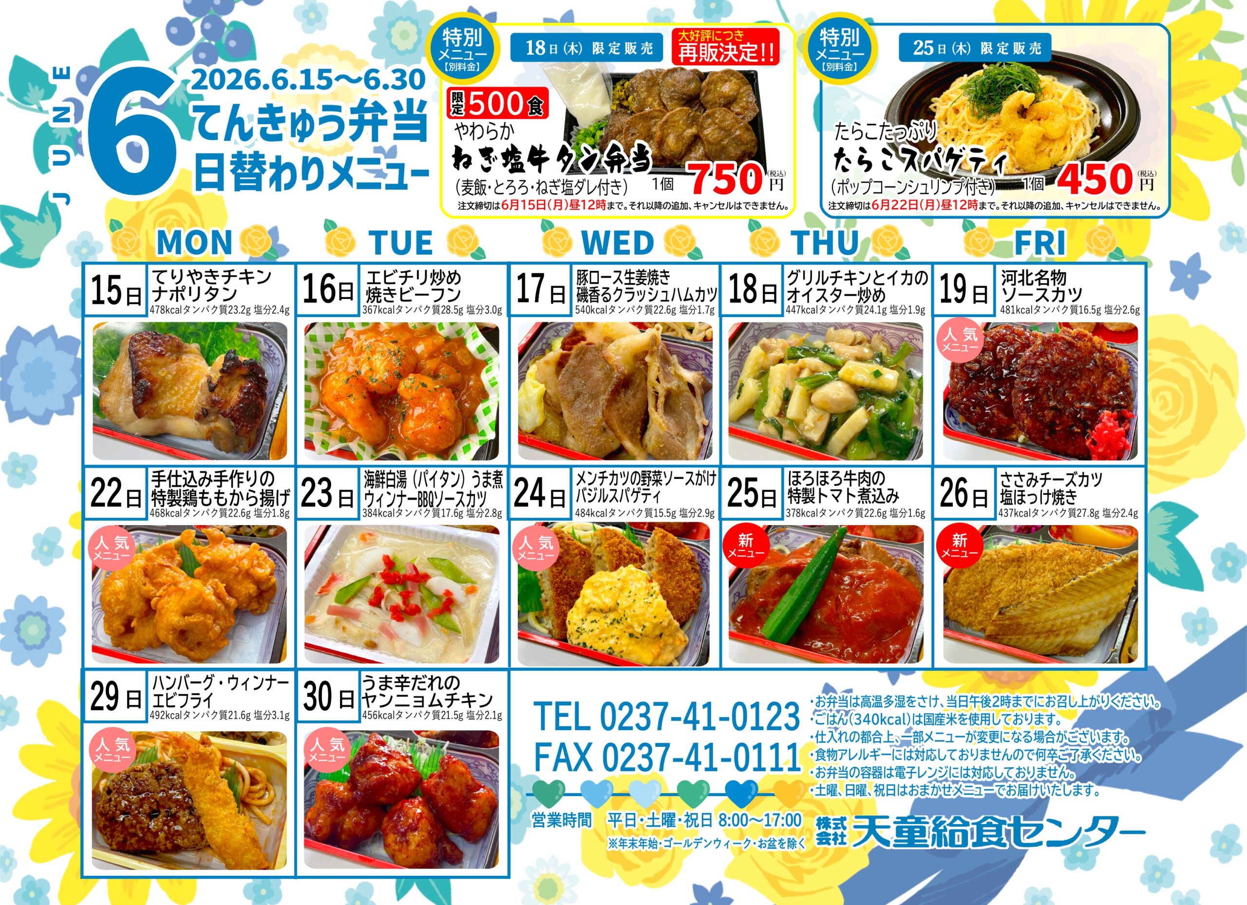 6月メニュー表（後半）