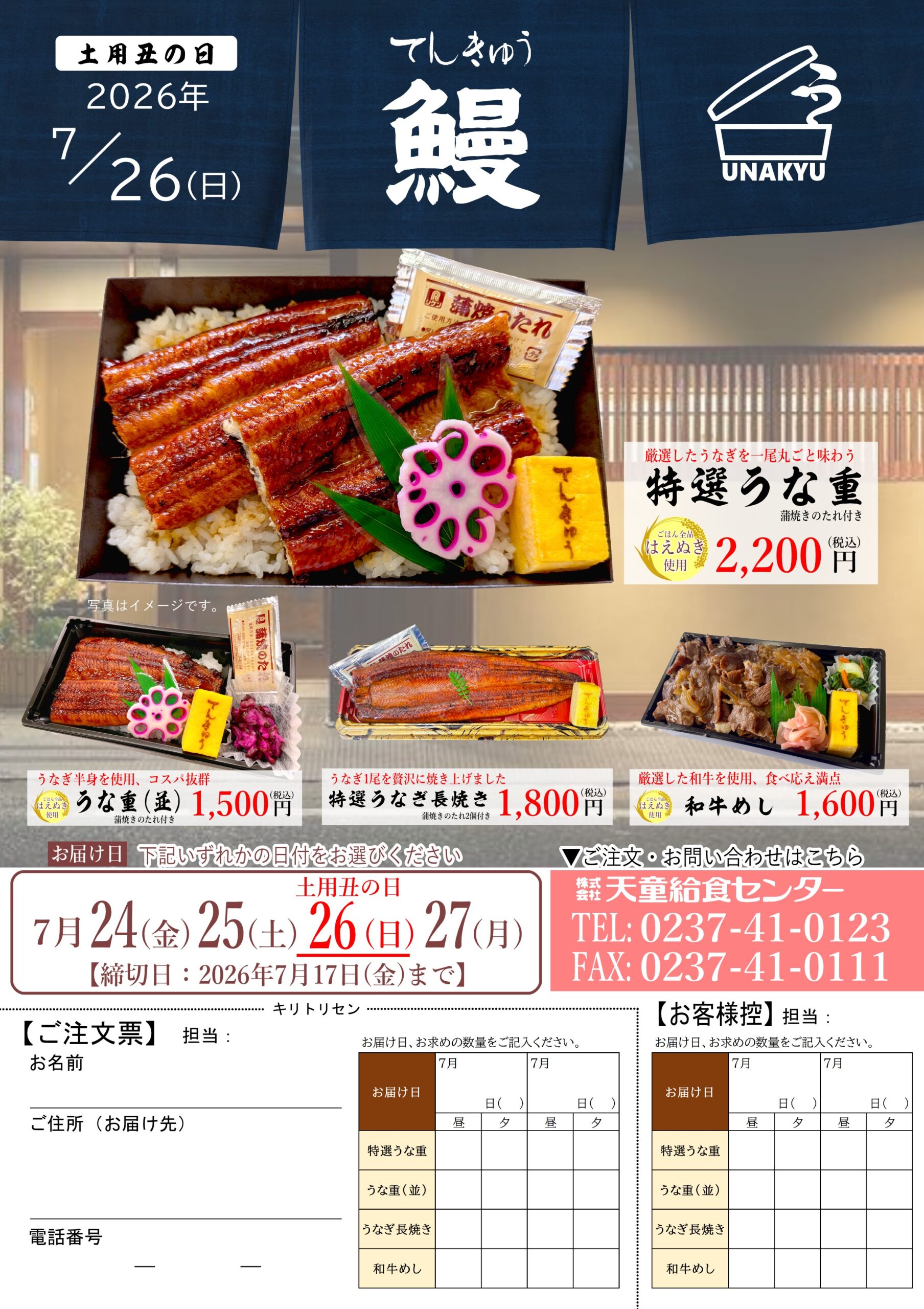 2026うなぎ