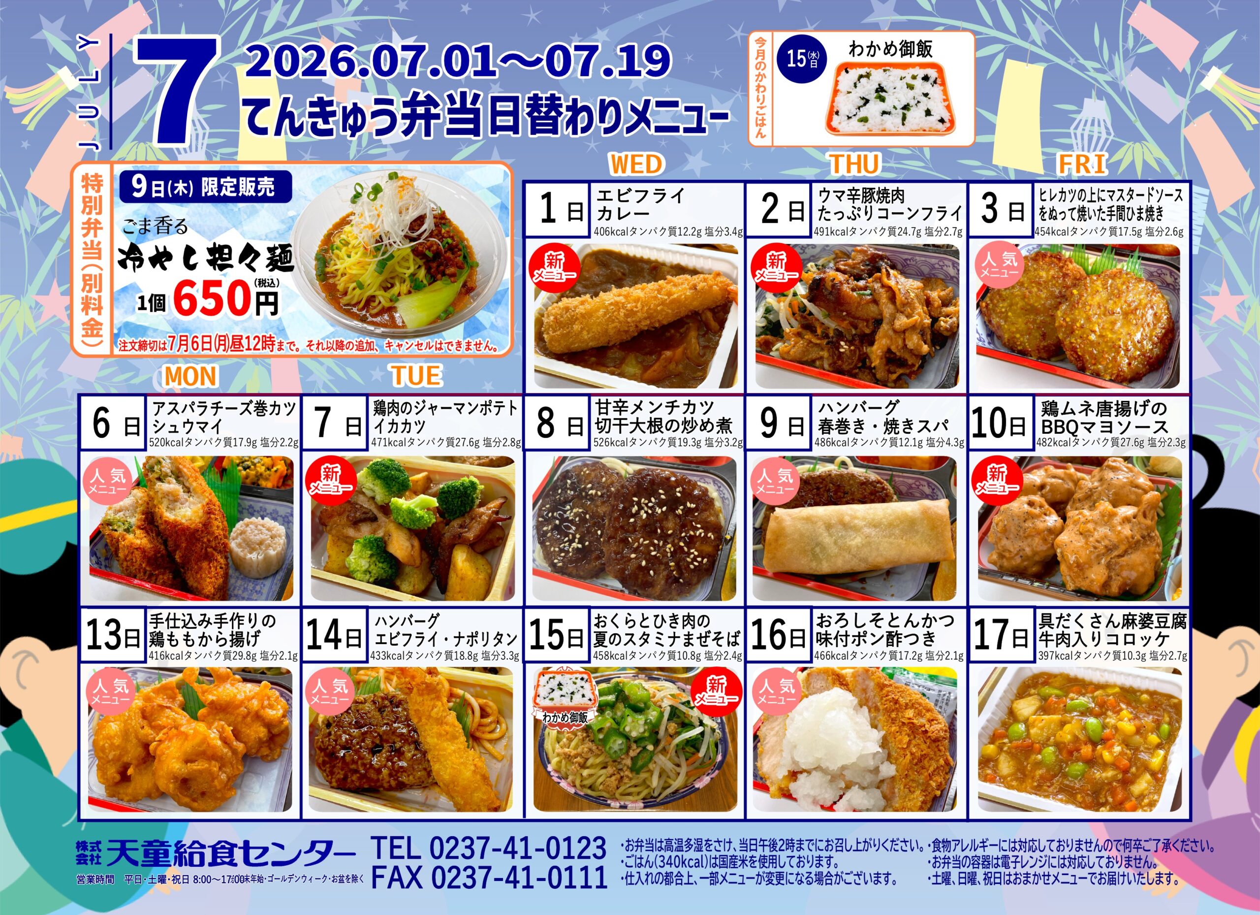 7月メニュー表（前半）