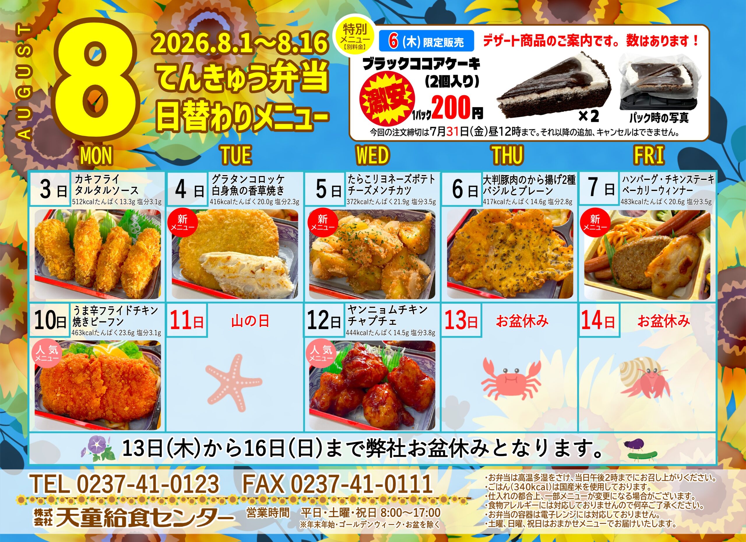 8月メニュー表（前半）