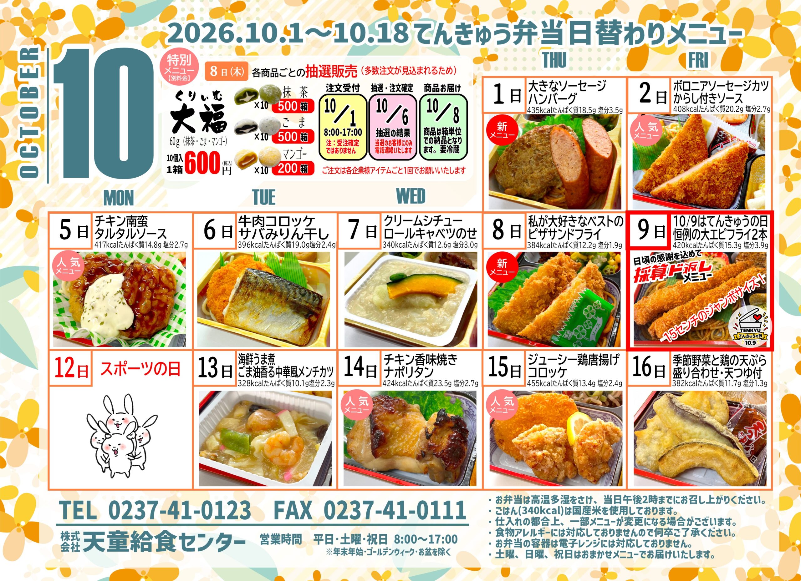 10月メニュー表（前半）