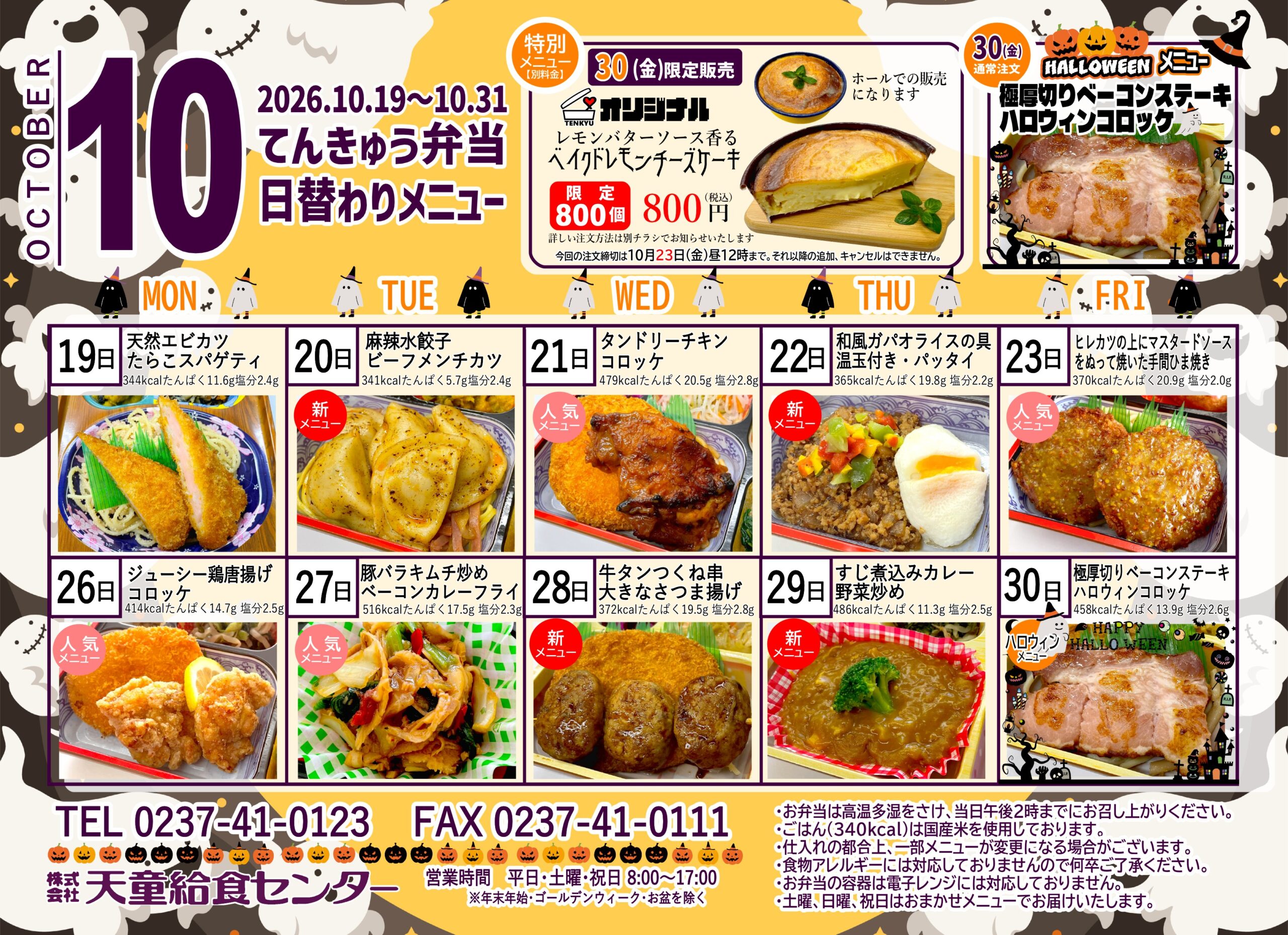 10月メニュー表（後半）